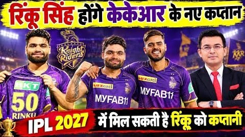 रिंकू सिंह होंगे kkr ke कप्तान ipl2027 news india cricket highlights match big viral Tranding video#