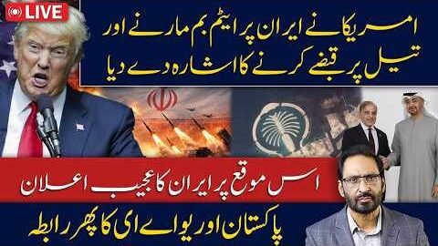 🚨 America Ny Iran Pr Bomb Mary Ya Oil Pr Qabza Krny Ka Ishara Dy Dia! Iran KaElaan javed chaudhry