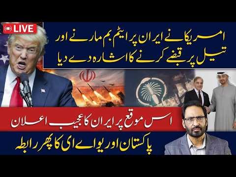 🚨 America Ny Iran Pr Bomb Mary Ya Oil Pr Qabza Krny Ka Ishara Dy Dia! Iran KaElaan javed chaudhry