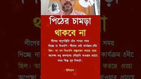 #bd #remix #unfrez #motivation #hadisbangla #inspiration #news #status #সব #education #dubai #bnp
