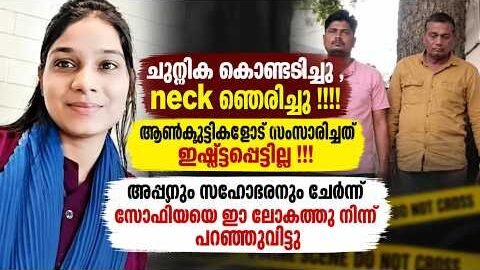 ഒരു വൈറൽ വീഡിയോ 22 കാരിയുടെ ജീവനെടുത്തു! | Malayalam News | Ahmedabad Honor Killing | Gujarat
