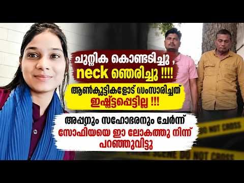 ഒരു വൈറൽ വീഡിയോ 22 കാരിയുടെ ജീവനെടുത്തു! | Malayalam News | Ahmedabad Honor Killing | Gujarat