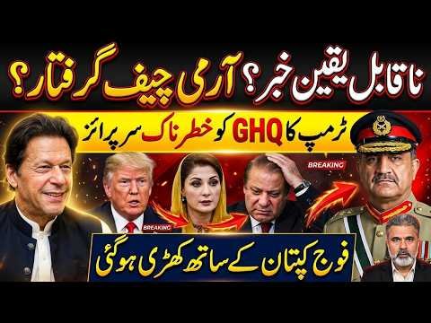 Army Chief Arrest Rumors Rock Pakistan! Surprise at GHQ, Army Stands With Imran Khan|Imran Riaz Khan