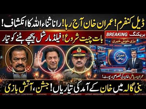 Imran Riaz Khan Big Breaking News Today | Imran Khan Latest Update | Pakistan News