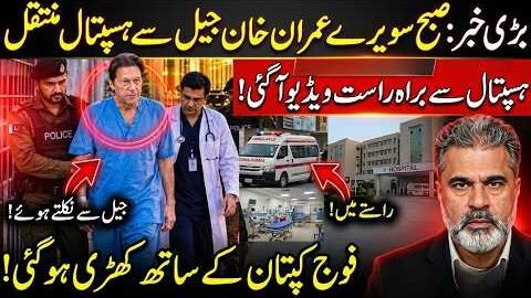 Imran Khan Shifted From Jail to Hospital? First Live Video Emerges | Imran Riaz Khan News
