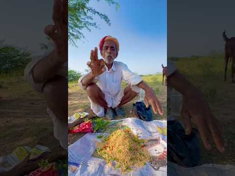फ़िर से मिला काका को नाश्ता 🥰 #Desi #kaka #rajasthan #villagelife #calcharo #shorts
