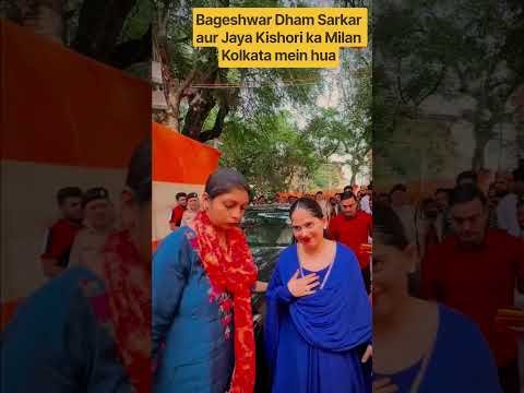 Bageshwar Dham Sarkar aur Jaya Kishori ka Milan Kolkata mein hua #bageshwardhamsarkar #jayakishori