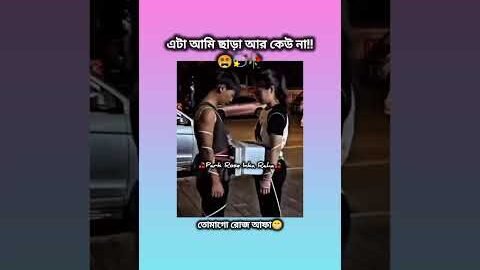 আরো কর ফস্টি-নস্ট🤡 #viral #bts #blackpink #foryou #fyp #funny #viralvideo #love #shorts #trending