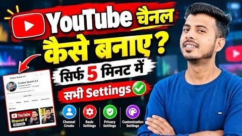 youtube Channel Kaise Banaye | youtube channel kaise banaen 2026 | how to create a youtube channel