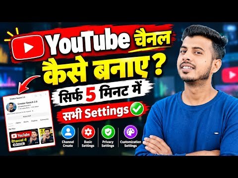 youtube Channel Kaise Banaye | youtube channel kaise banaen 2026 | how to create a youtube channel