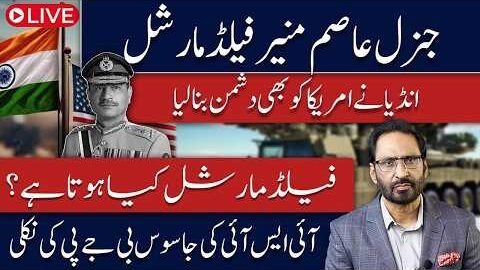 Asim Munir Field Marshal Explained | What Is a Field Marshal? India’s Big Political Mistake