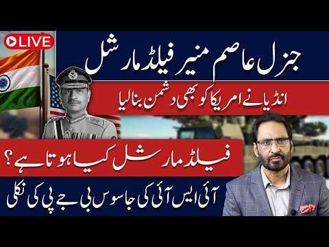 Asim Munir Field Marshal Explained | What Is a Field Marshal? India’s Big Political Mistake