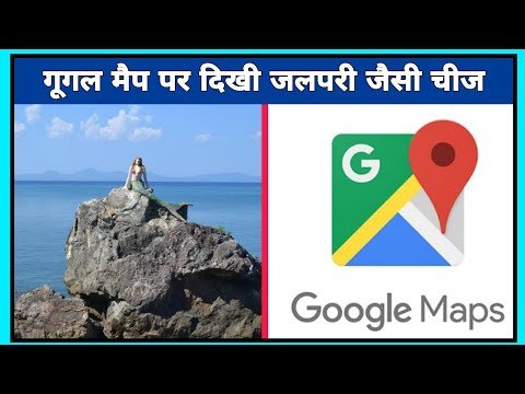गूगल मैप पर दिखी जलपरी जैसी चीज || #shorts