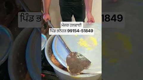 MAJER HALVAI Bhanohar #desi #punjab #punjabi #ludhiana