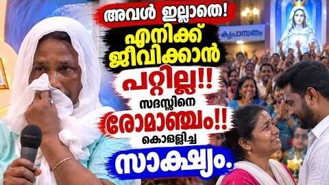 അവൾ ഇല്ലാതെ ജീവിക്കാൻ പറ്റില്ല… Kreupasanam