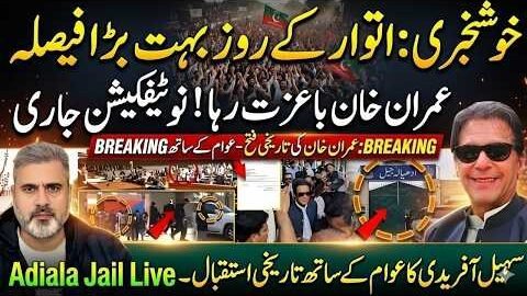 Imran Khan Release Notification Issued! Big Sunday Decision Sparks PTI Celebration | Imran Riaz Khan