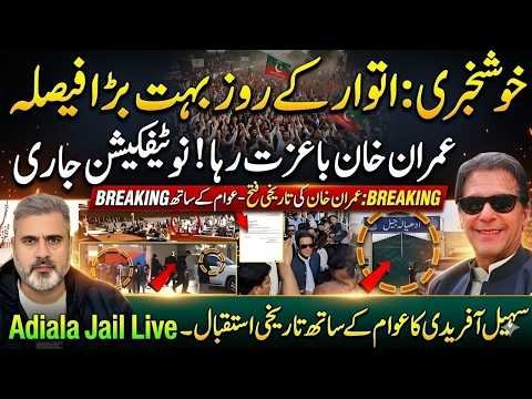 Imran Khan Release Notification Issued! Big Sunday Decision Sparks PTI Celebration | Imran Riaz Khan