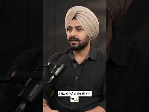 ਤੇ ਬੈਠ ਕੇ ਕਿਸੇ ਗਰੀਬ ਦੀ ਕੁੱਲੀ ‘ਚ, #youtube #motivation #life #line #sach #contentcreator #shorts