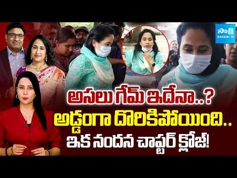 Nandus World Case: నందన అసలు గేమ్ ఇదేనా..? | Youtuber Nandana Case @SakshiTVDigital