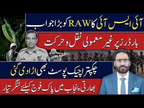 Unusual Movement at Pakistan-India Border! What Is Happening in Indian Punjab?