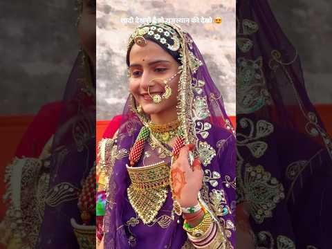 राजस्थानी विवाह 😍 #shorts #viral #trending #vivah #dance #desi #youtubeshorts #rajasthan #yt