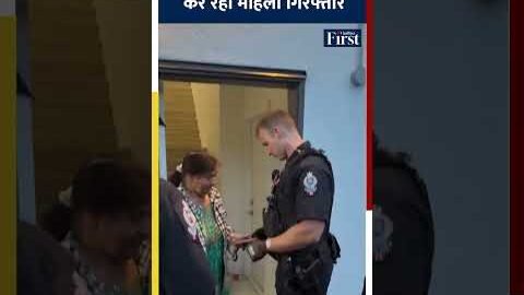 ब्रिटेन में बीफ पकाने का विरोध कर रही महिला गिरफ्तार #UKNews #BeefControversy #IndianOrigin