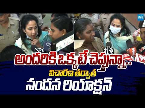 Nandana Reaction After Police Inquiry | Nandus World |@SakshiTVLIVE