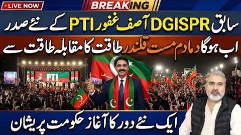 Asim Ghafoor’s Big PTI Move? Imran Khan Release News Sparks Major Political Shock!