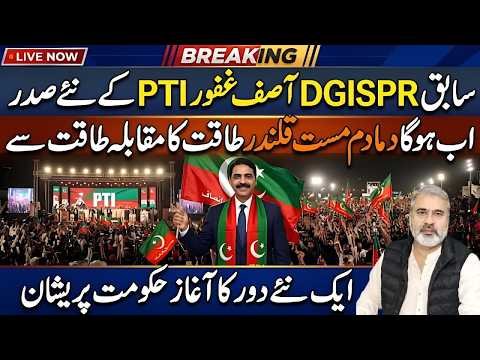 Asim Ghafoor’s Big PTI Move? Imran Khan Release News Sparks Major Political Shock!