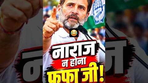 नाराज़ ना होना 😂🤣 Political Comedy #Shorts #PoliticalComedy #HindiComedy