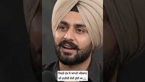 ਜਿਹੜੇ ਪੁੱਤ ਨੇ ਆਪਣੇ ਪਰਿਵਾਰ ਦੀ ਗ਼ਰੀਬੀ ਦੇਖੀ ਹੁੰਦੀ ਆ,#youtubeshorts #youtube #shorts#life #line #reality