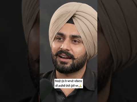 ਜਿਹੜੇ ਪੁੱਤ ਨੇ ਆਪਣੇ ਪਰਿਵਾਰ ਦੀ ਗ਼ਰੀਬੀ ਦੇਖੀ ਹੁੰਦੀ ਆ,#youtubeshorts #youtube #shorts#life #line #reality