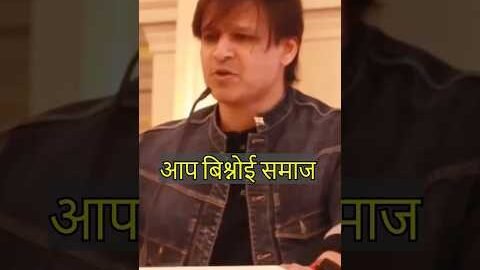 Vivek Oberoi’s old speech praising Bishnoi community goes viral Salman Khan | Trending