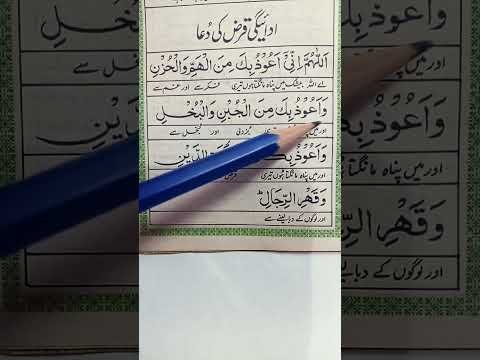 Adaygi e qarz ki dua #short #shortsyoutube#viral #yassarnal