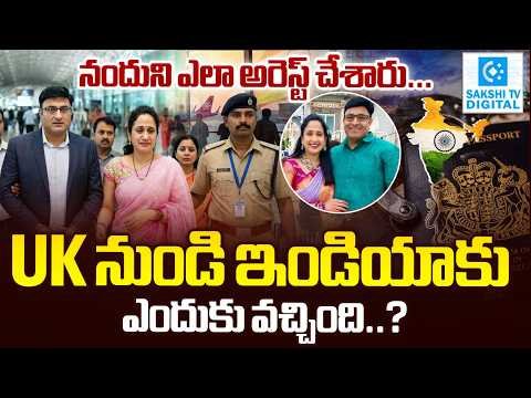 Nandus World Arrest:Nandana ఇండియాకు ఎందుకు వచ్చింది?| Nandus Arrest in Hyderabad@SakshiTVDigital​