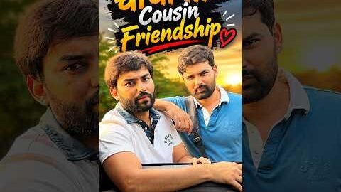 चाचा ताऊ Cousin Friendship ❤️। #funny #comedy #relatable #desi #viral #shorts