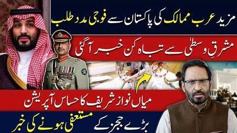 Major Judges’ Resignation Rumors! Nawaz Sharif’s Sensitive Operation Sparks New Questions