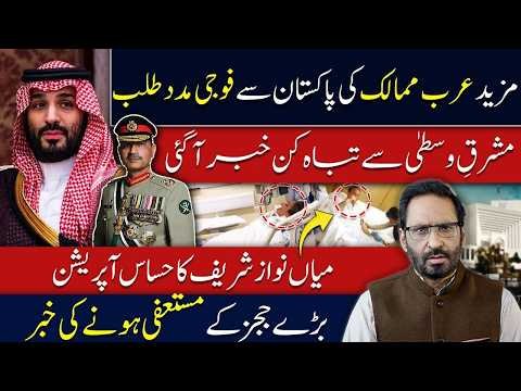 Major Judges’ Resignation Rumors! Nawaz Sharif’s Sensitive Operation Sparks New Questions