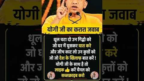 yogi ji yogi adityanath fan page❤️🚩 ke liye like subscribe jarur kare #shorts #trendingshorts #bjp