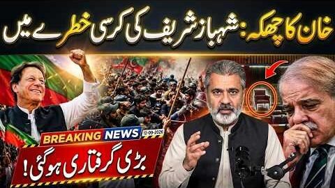 Imran Riaz Khan News Today | Shahbaz Sharif Ke Liye Bara Khatra? Breaking News