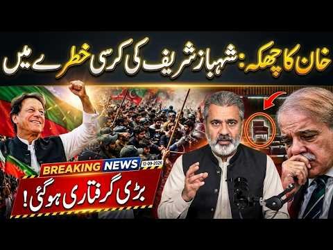 Imran Riaz Khan News Today | Shahbaz Sharif Ke Liye Bara Khatra? Breaking News