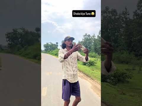 Dhoka kiya tune 😂#viral #funny #comedy #trending #fun #desi #video #reel