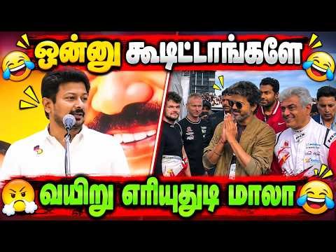 😂 ஒன்னு கூடிட்டாங்களே! வயிறு எரியுதுடி மாலா 🤣 | Viral Troll Compilation