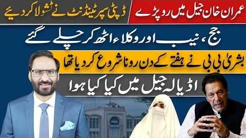 What Happened Inside Adiala Jail? Judge, Naib & Lawyers Walk Out | Imran Khan Latest News