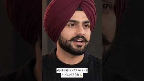 ਜੇ ਤੁਸੀਂ ਵੀ ਉਧਾਰ ਦੇ ਪੈਸੇ ਕਿਸੇ ਤੋਂ ਫੜੇ ਨੇ ਤਾਂ ਮੋੜਨਾ ਵੀ ਸਿੱਖੋ,#yourubeshorts #motivation #sach #truth