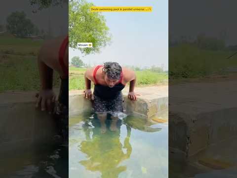 Parallel world or Desi swimming pool 😅🔥 || Indian family 😅 || #relatable #jagiya #parallelworld
