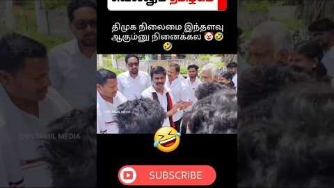 🤣 சரண்டர் ஆகிட்டான் 😂 #tvk #dmk  #troll #tamilcomedy #memes