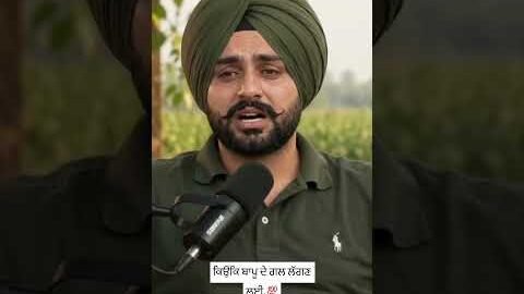 ਕਿਉਂਕਿ ਬਾਪੂ ਦੇ ਗਲ ਲੱਗਣ ਲਈ, #youtube #motivation #punjabi #videos #officalvideo #myvideo #youtube