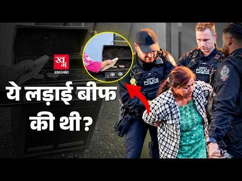 Beef का विरोध या कुछ और, महिला जेल क्यों गई? landlord tenant dispute Viral Video | Indian Sikh