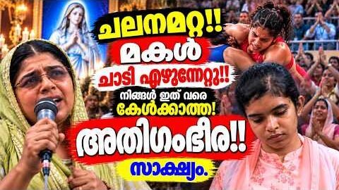 പെട്ടെന്ന് അവൾ ചാടി എഴുന്നേറ്റു! Kreupasanam live